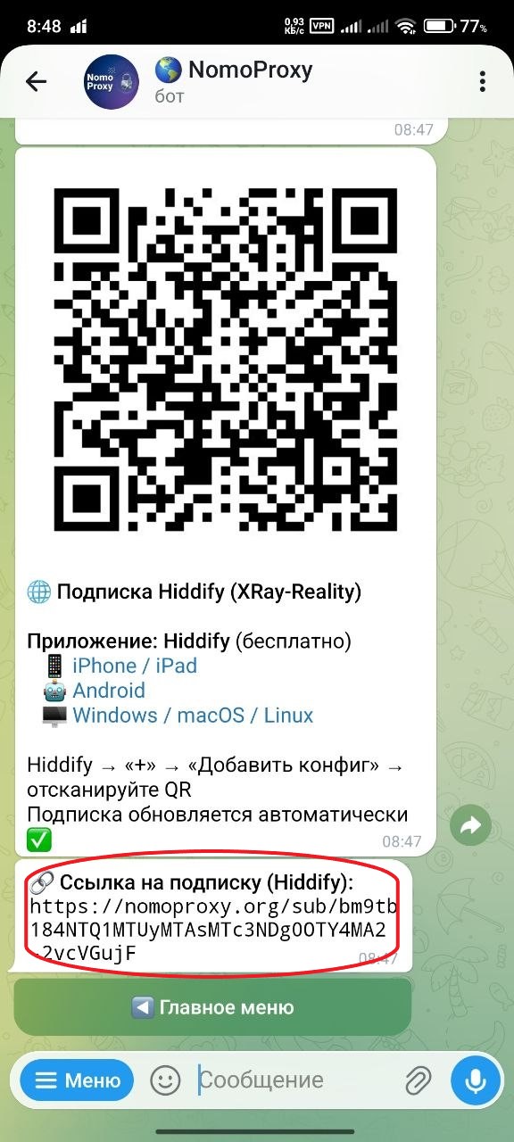 Ссылка на подписку в боте