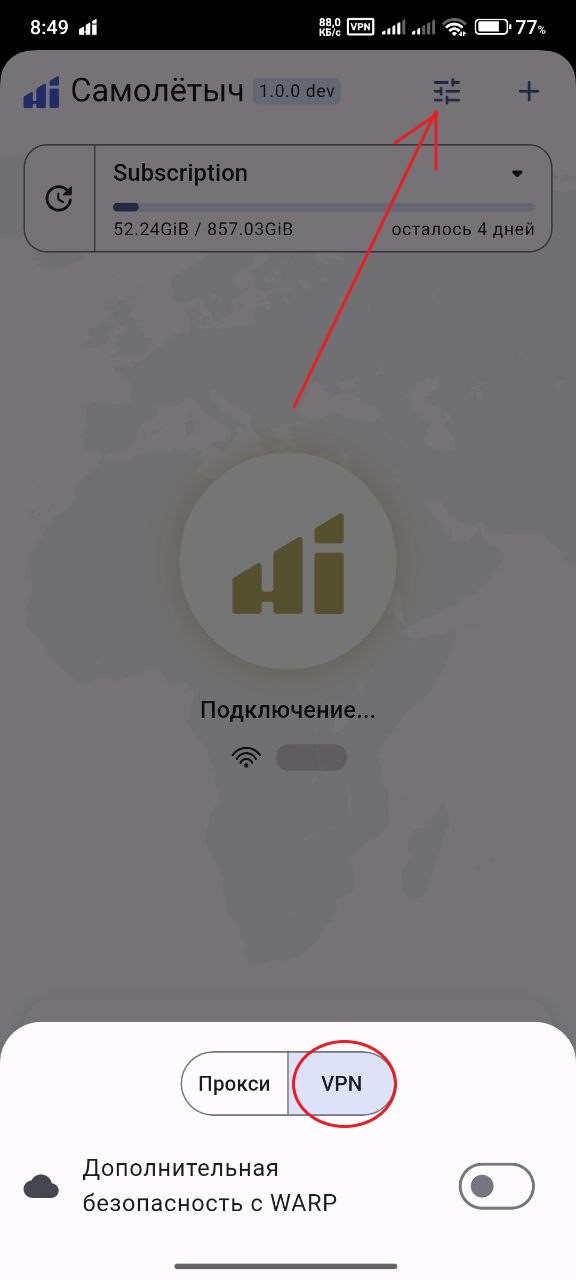 Подключение в Hiddify